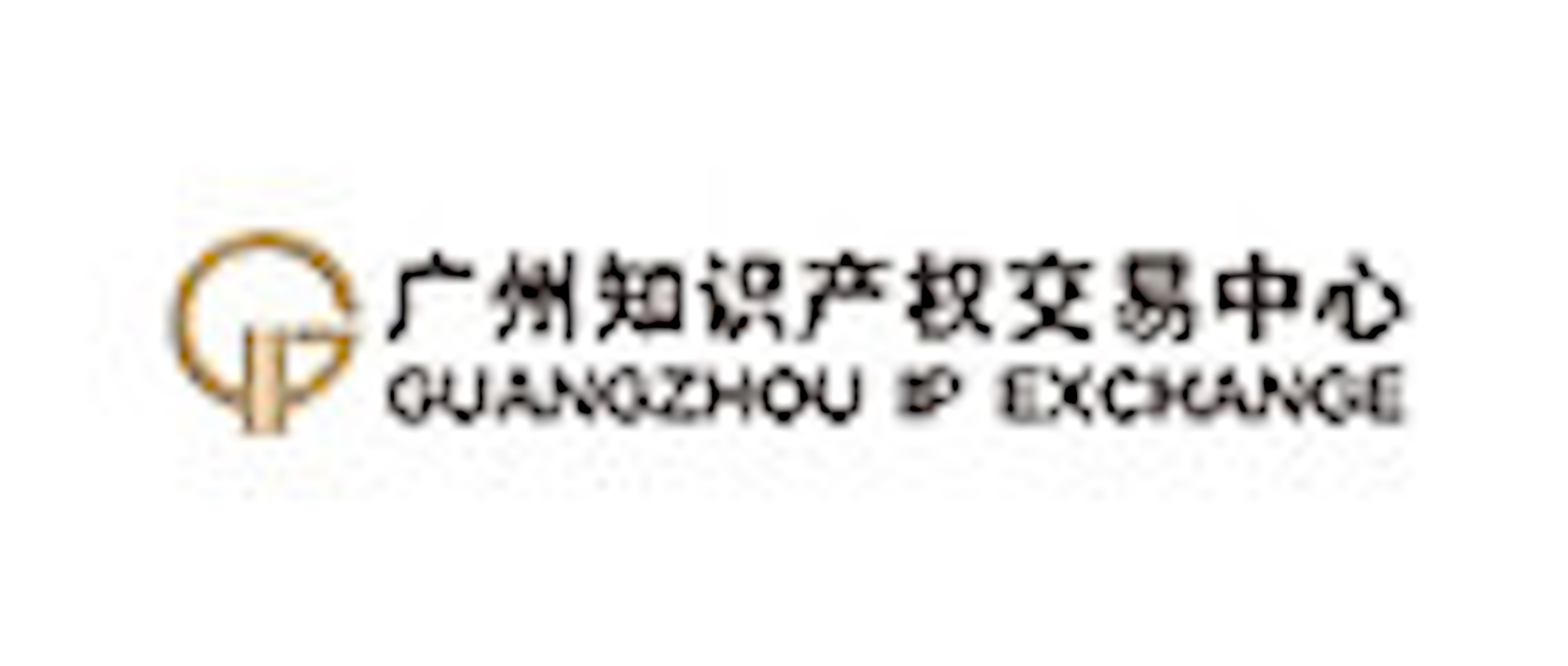 廣州知識產權交易中心