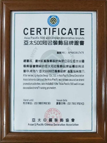 亞大500強(qiáng)知名裝飾品牌證書.jpg